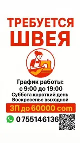 Швея