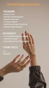 Продавец-консультант в Ювелирный магазин