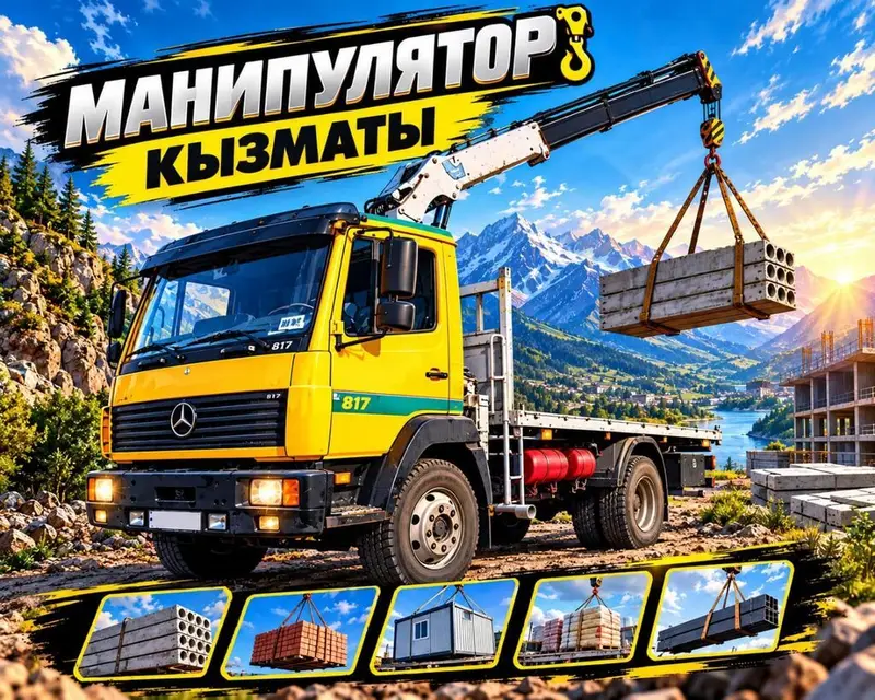 УСЛУГИ МАНИПУЛЯТОРА УСЛУГИ МАНИПУЛЯТОРА УСЛУГИ МАНИПУЛЯТОРА — фото 2