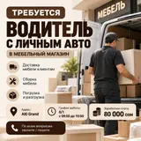 Водитель