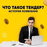 Тендер / Регистрация на порталах/ Участие на Тендере / Услуги