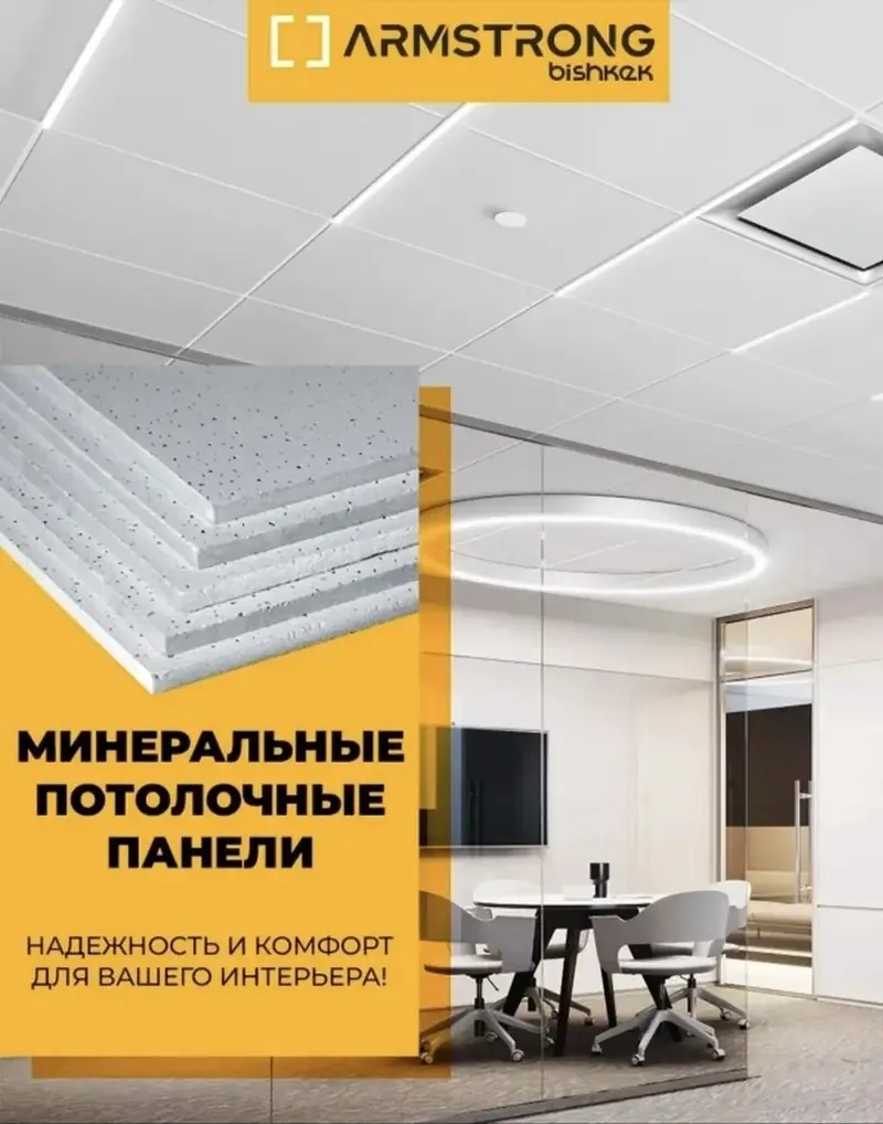 Армстронг подвесной потолок Минеральные потолочные панели ARMSTRONG — фото 5
