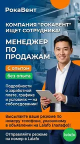 Компания «РокаВент» ищет сотрудника на позицию менеджера по продажам
