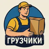 Грузчик