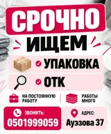 Упаковка и ОТК (отдел технического контроля)