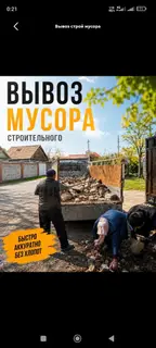 Заказать Хендай портер, Вывоз строй мусора, C грузчиком