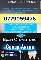 Стоматологические услуги — бесплатная консультация