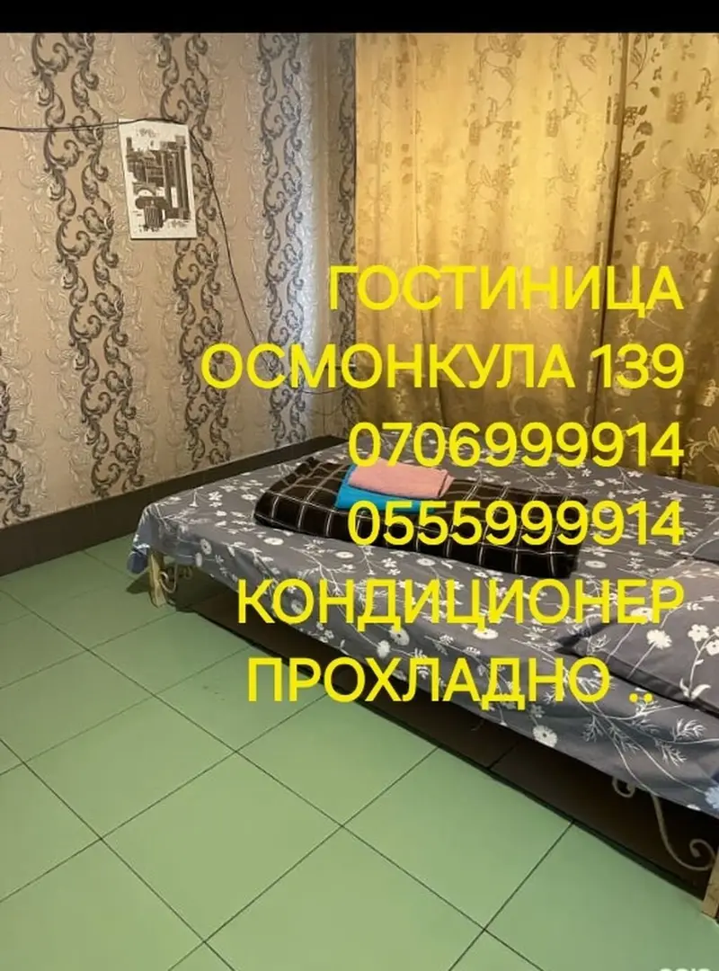 ГОСТИНИЦА. ОЧЕНЬ ТЕПЛО. ЧАС 300 СОМ НОЧЬ 1200 СОМ СУТКИ 2000 — фото 2
