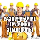 Разнорабочие и грузчики Бишкека делаем любые виды работ
