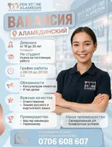 Продавец-консультант в Магазин косметики и парфюмерии