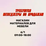 Продавец-консультант в Магазин стройматериалов