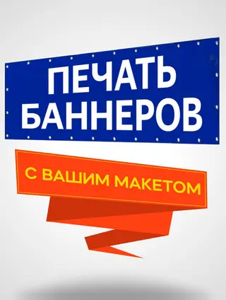 | Баннеры