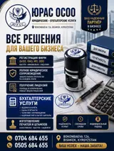 Бухгалтерские услуги