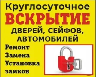 Вскрытие авто очень быстро и. качественно. Аварийное вскрытие авто