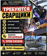 Сварщик