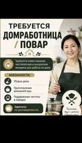 Домработница