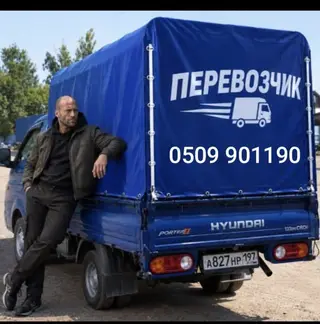 Заказать Хендай портер, Переезд