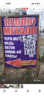 Приём металлолома и радиодеталей. Закупаем