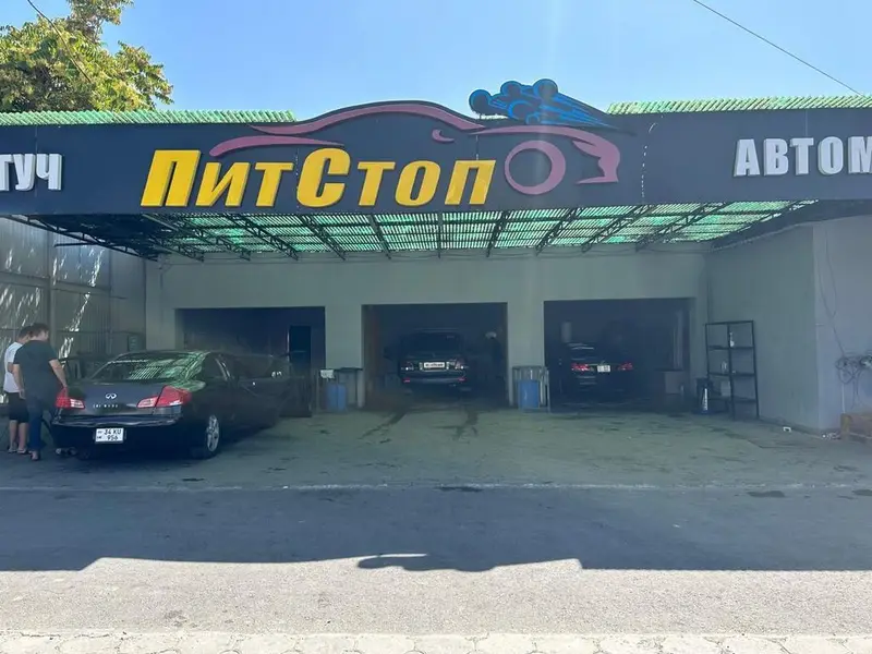 Автомойка «ПитСтоп» — фото 3