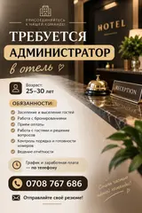 Администратор в отель