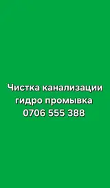 Канализационные работы