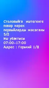 Повар в столовую