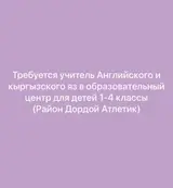 Преподаватель английского и кыргызского языков