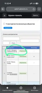Веб‑приложение/админ‑панель для управления контрагентами и учётом