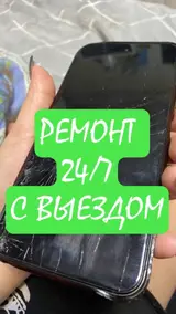 Экстренный ремонт смартфонов с выездом 24/7