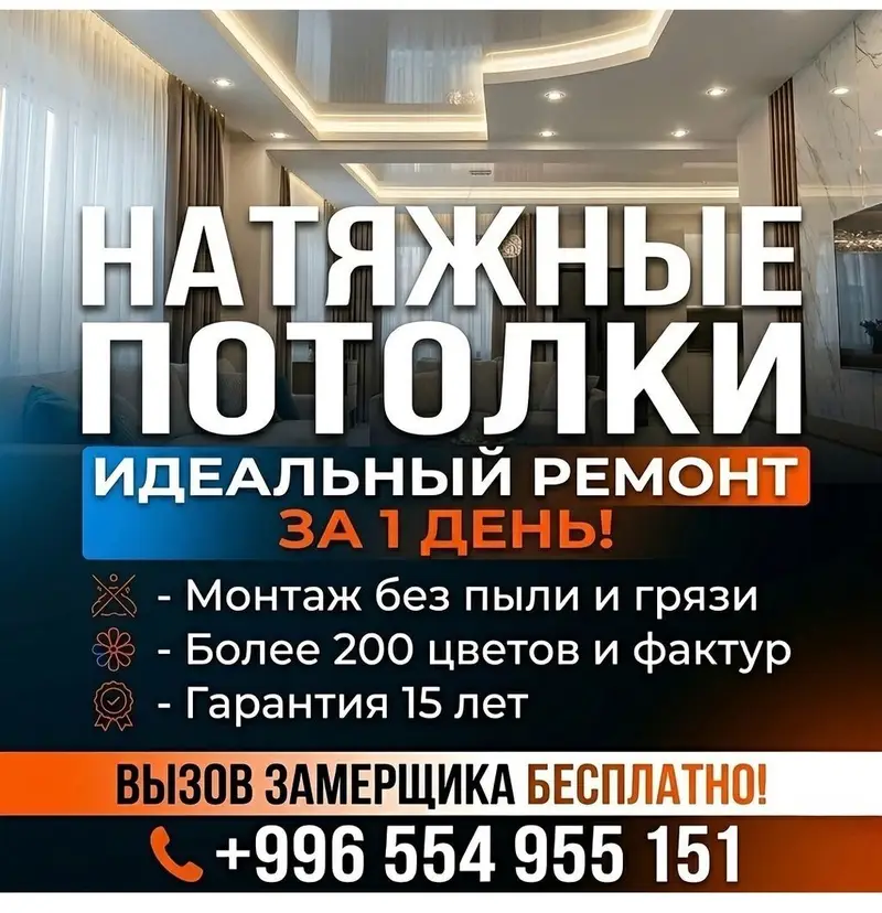 Натяжной потолок Глянцевое Гарантия — фото 2