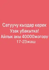 Продавец-консультант в Рынок / базар
