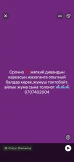 Мебельщик (обивка мебели)