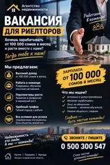 Риелтор в агентстве недвижимости