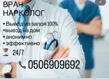 Услуги врача-нарколога