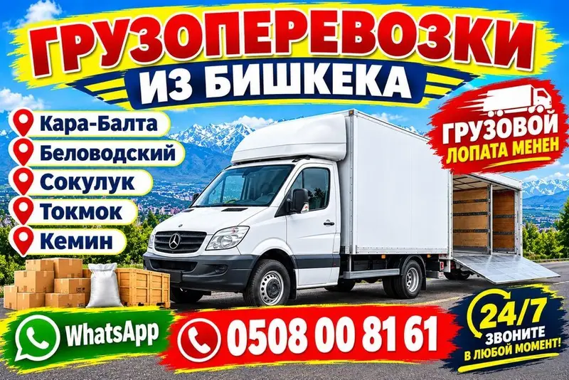 Мерседес Спринтер лопата Узуну 4.30 турусы 2.30 бийиктиги 2 м Ассаламу — фото 3