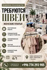 Швея