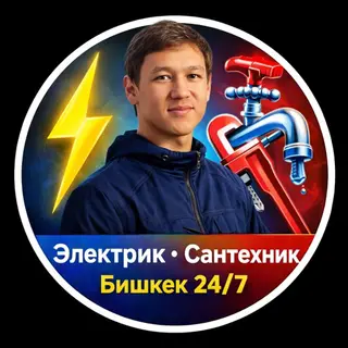 Электрик