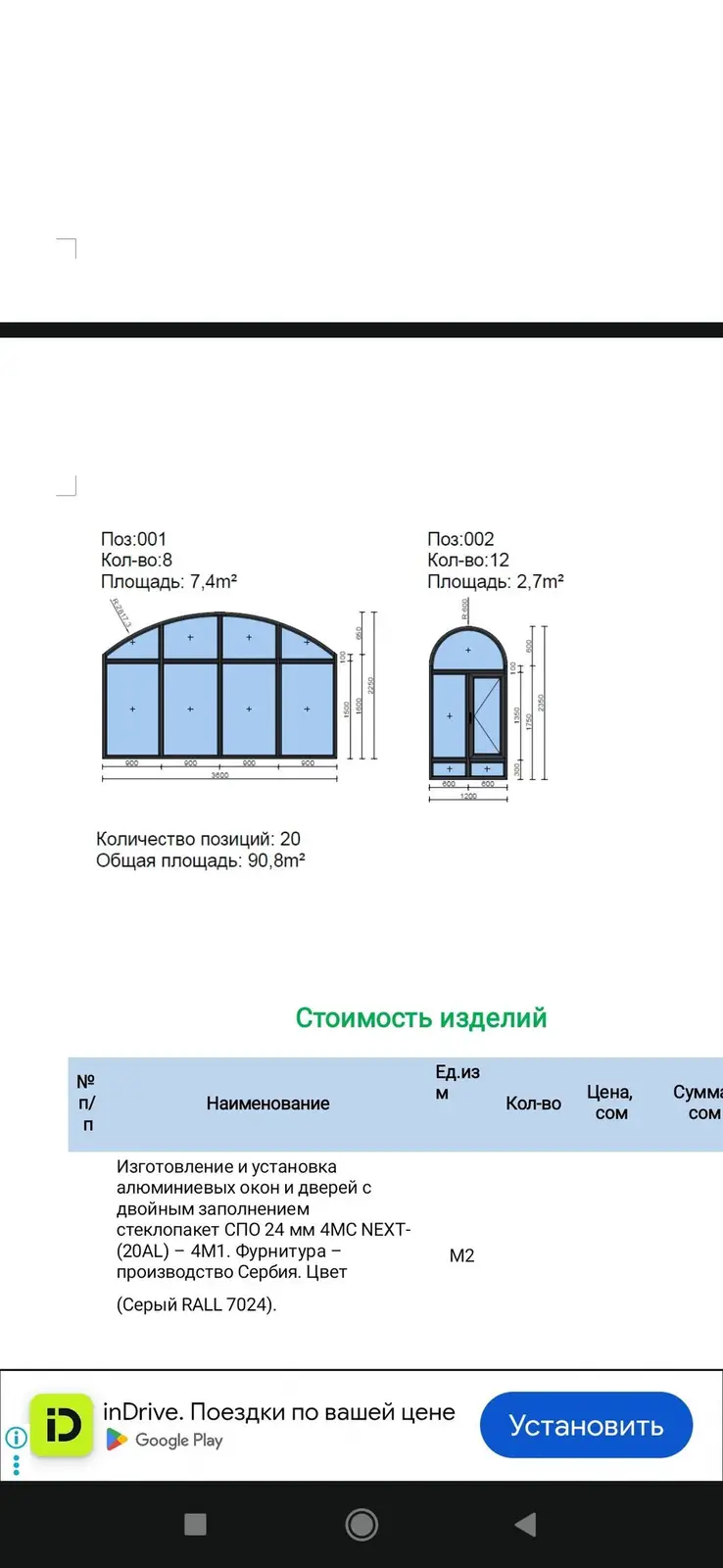 Окна ПВХ и алюминий по выгодным ценам ✔️ Бесплатный замер ✔️ Быстрое — фото 2