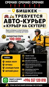 Мото курьер