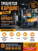 Карщик