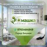 Уборка помещений