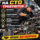 Вакансии на СТО Открыт набор специалистов