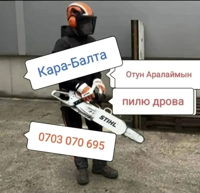 Моор Тазалаймын Кара Балта. Чистка дымоходов Кара-Балта — фото 3
