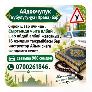 Услуги частного автоинструктора по вождению.