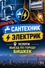 Электрик с опытом работы