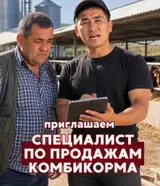 Специалист по продажам комбикорма