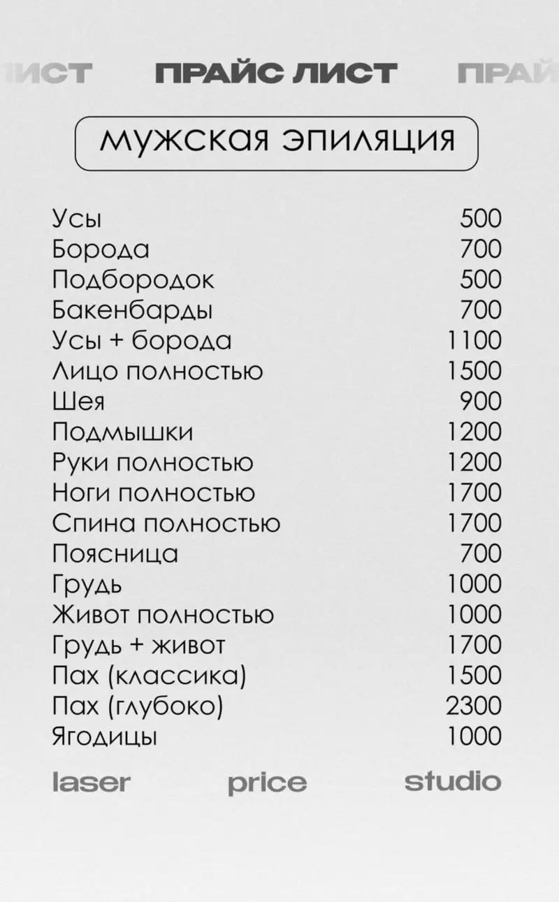 Лазерная эпиляция Все тело всего за 2500сом для девушек! Мы находимся — фото 2
