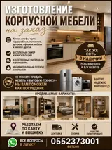 Другая мебель на заказ