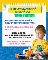 Воспитатель в мусульманский детский сад