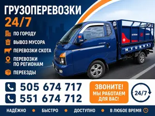 Грузоперевозки 24/7 Услуги
